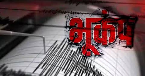  काठमाडौंमा शक्तिशाली भूकम्पको धक्का 